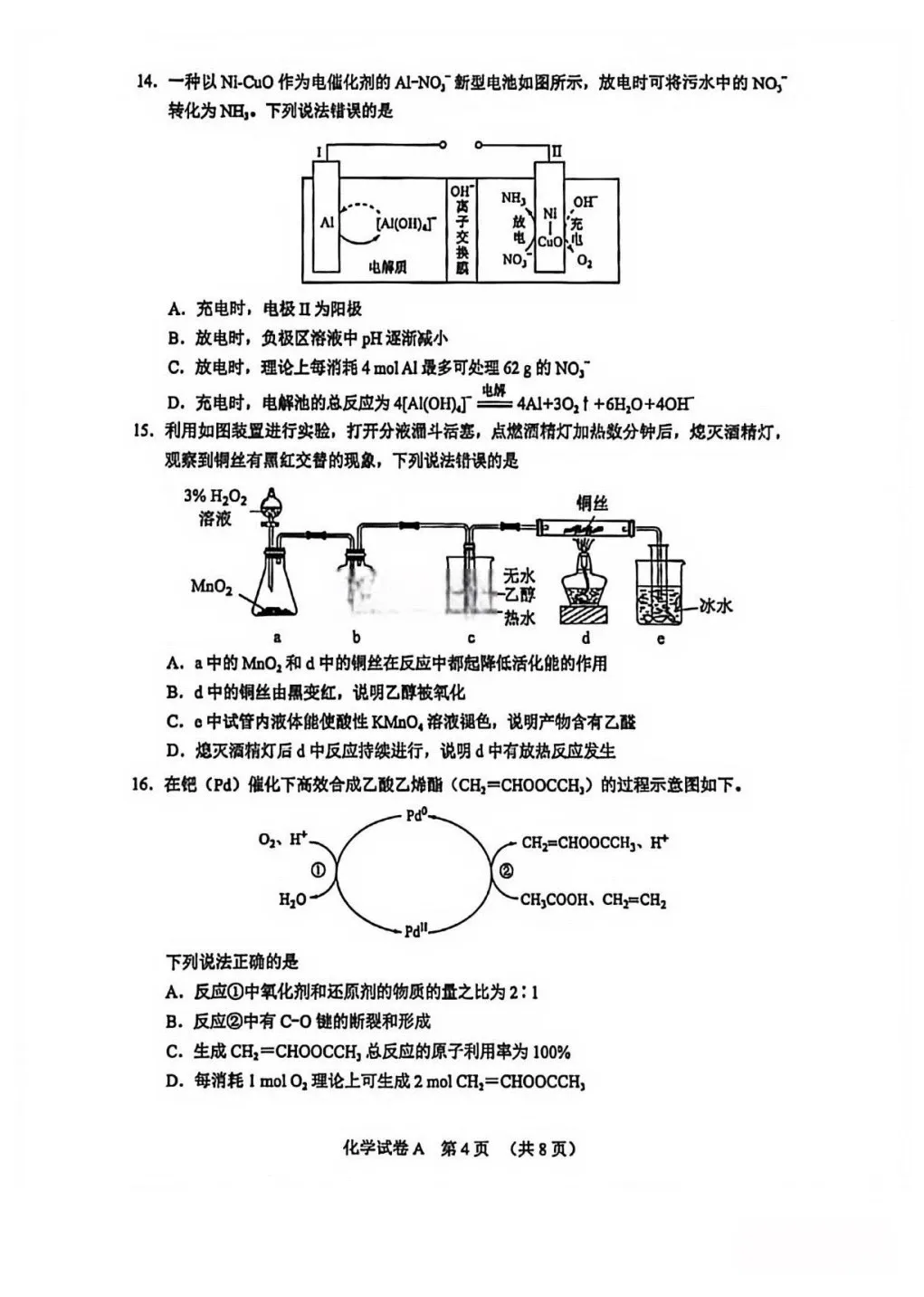 对答案!2026广州一模化学答案+试卷 第4张