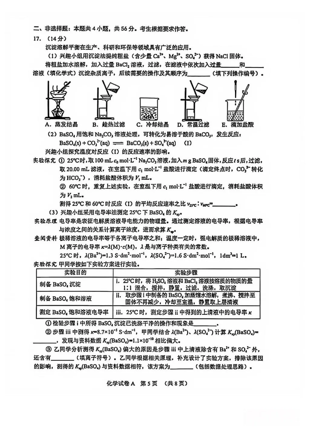 对答案!2026广州一模化学答案+试卷 第5张