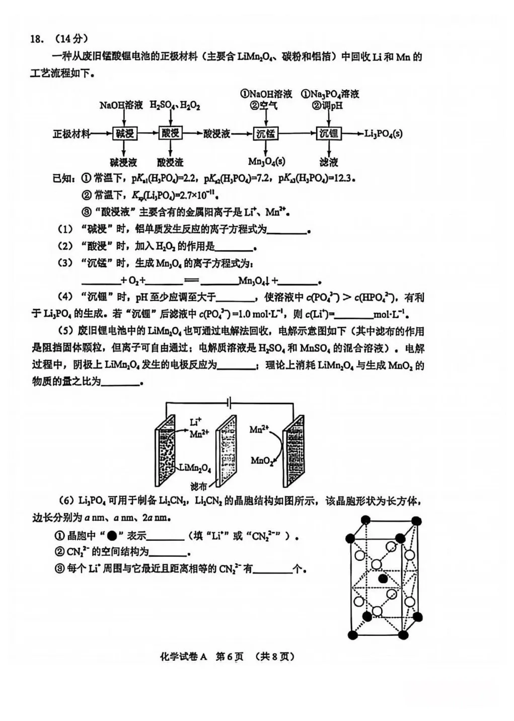对答案!2026广州一模化学答案+试卷 第6张