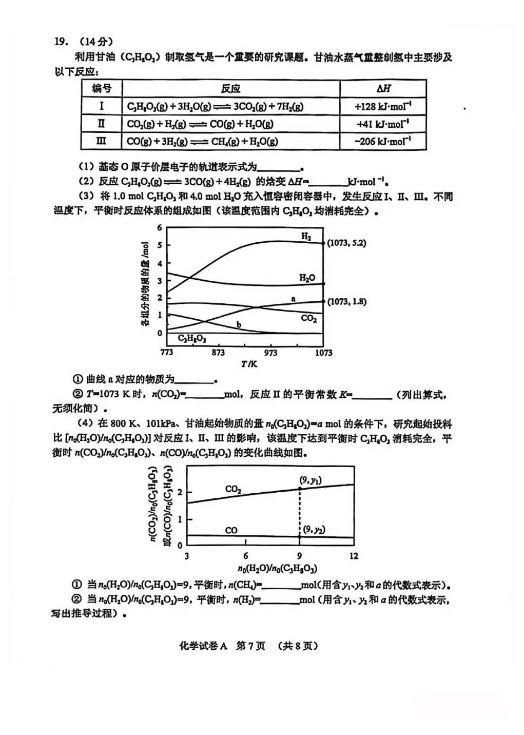 对答案!2026广州一模化学答案+试卷 第7张