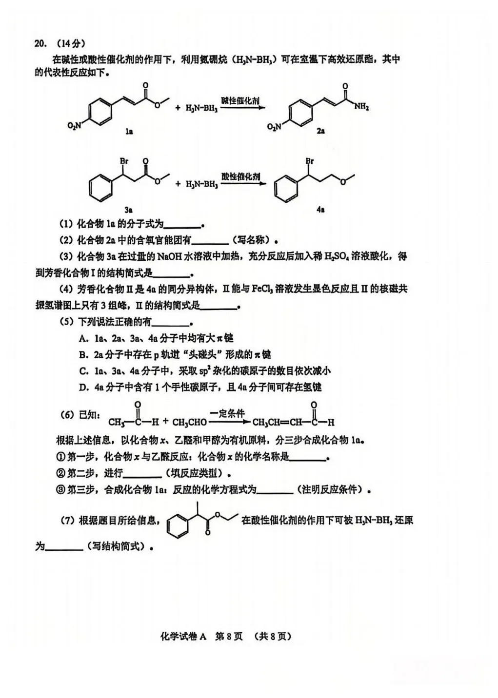 对答案!2026广州一模化学答案+试卷 第8张