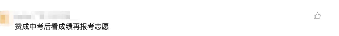 中考改为出分后填志愿?一地中考重大改革! 第4张