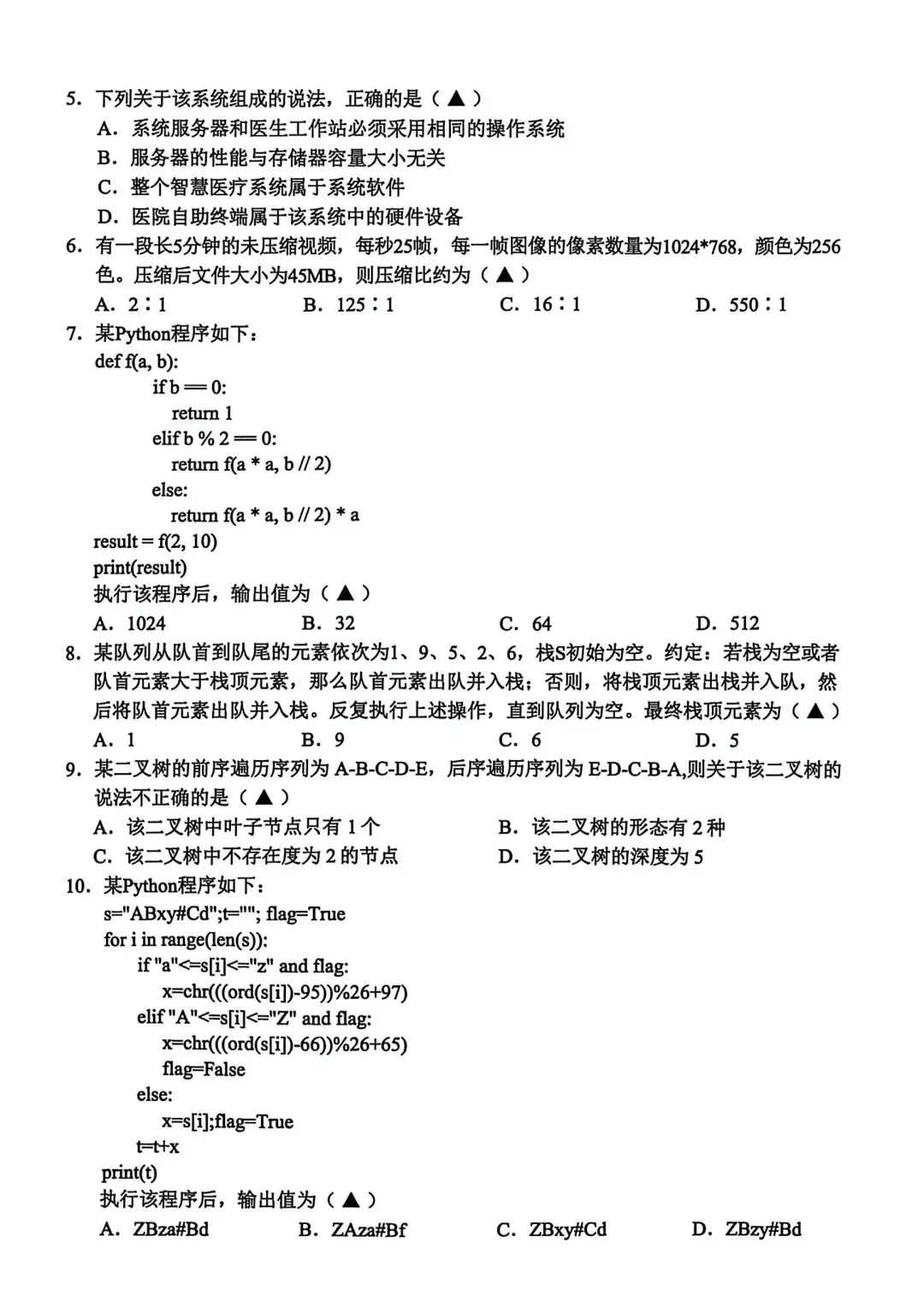 2026年3月金丽衢十二校高三技术试卷 第2张