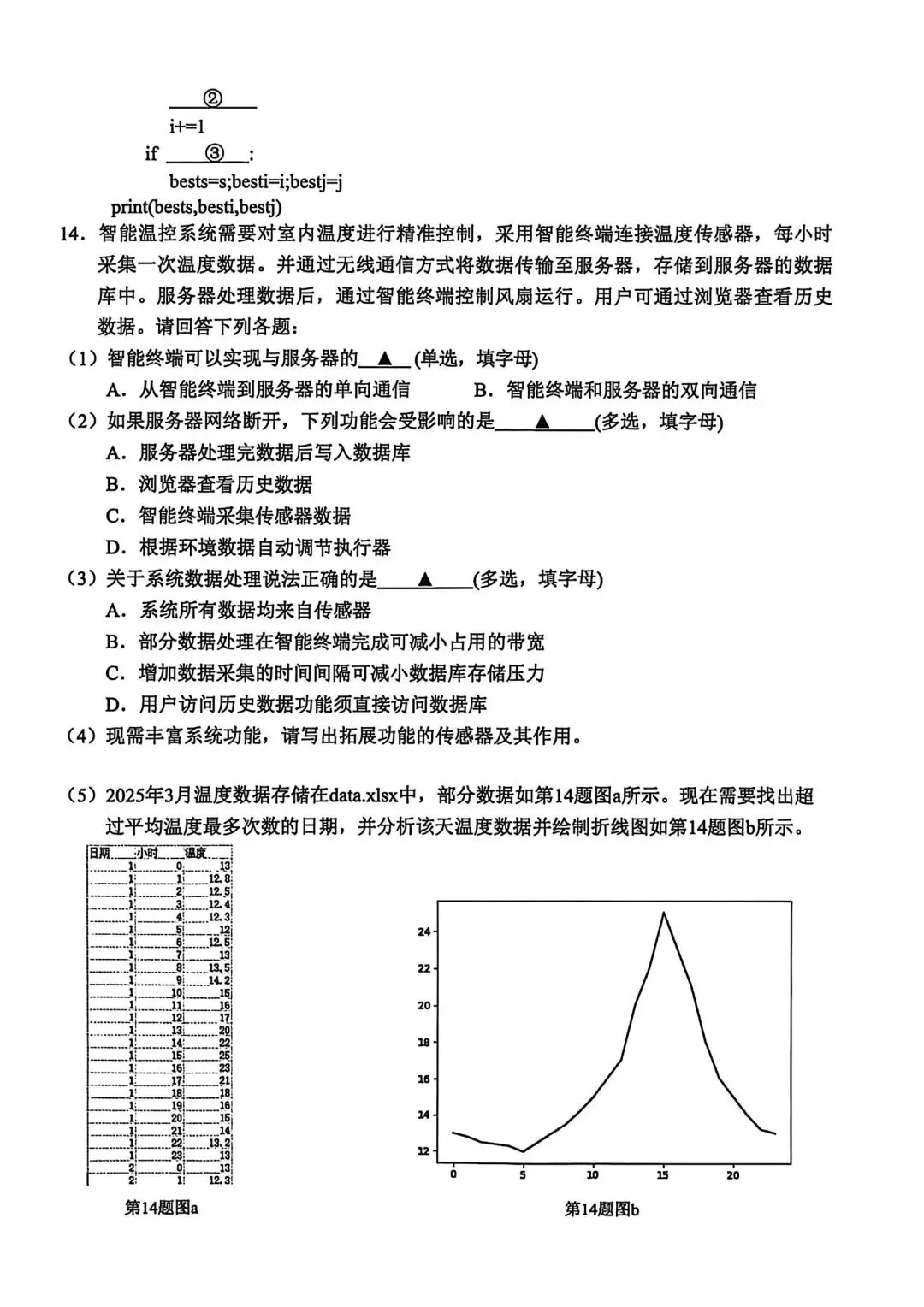 2026年3月金丽衢十二校高三技术试卷 第4张
