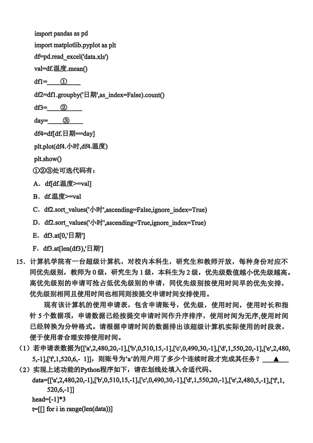 2026年3月金丽衢十二校高三技术试卷 第5张