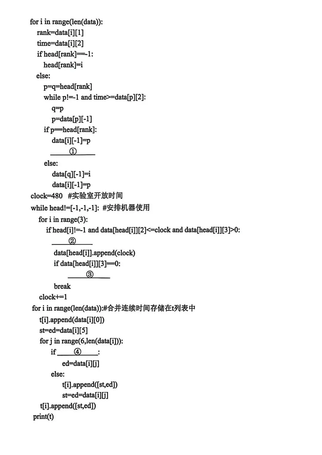 2026年3月金丽衢十二校高三技术试卷 第6张