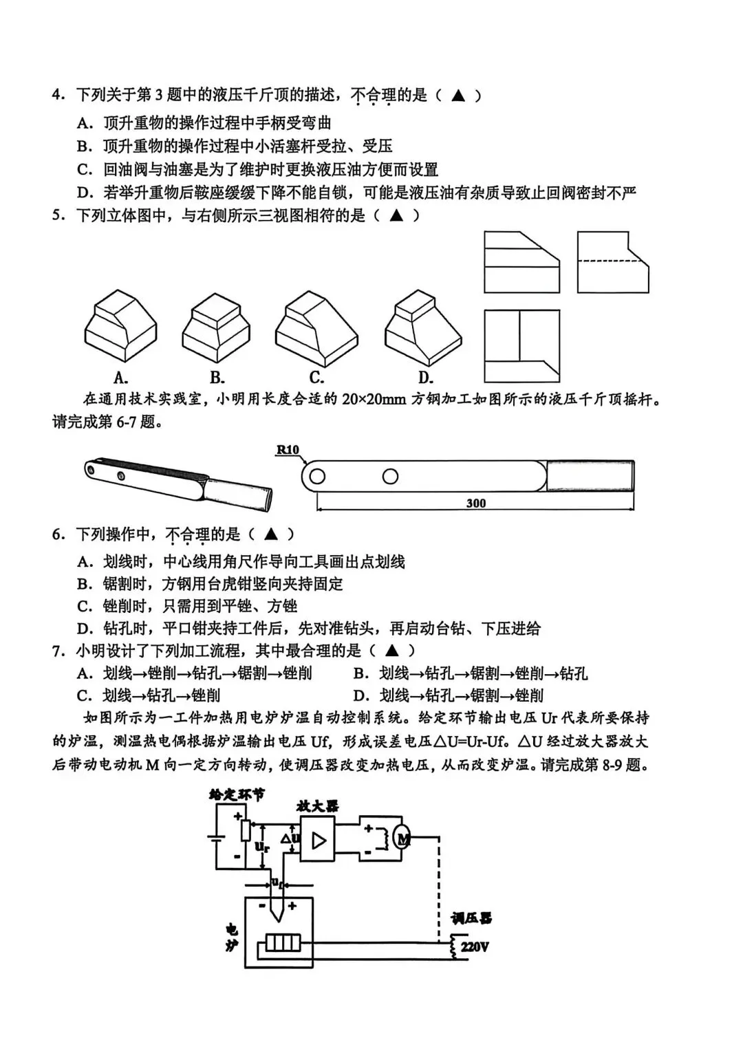 2026年3月金丽衢十二校高三技术试卷 第8张