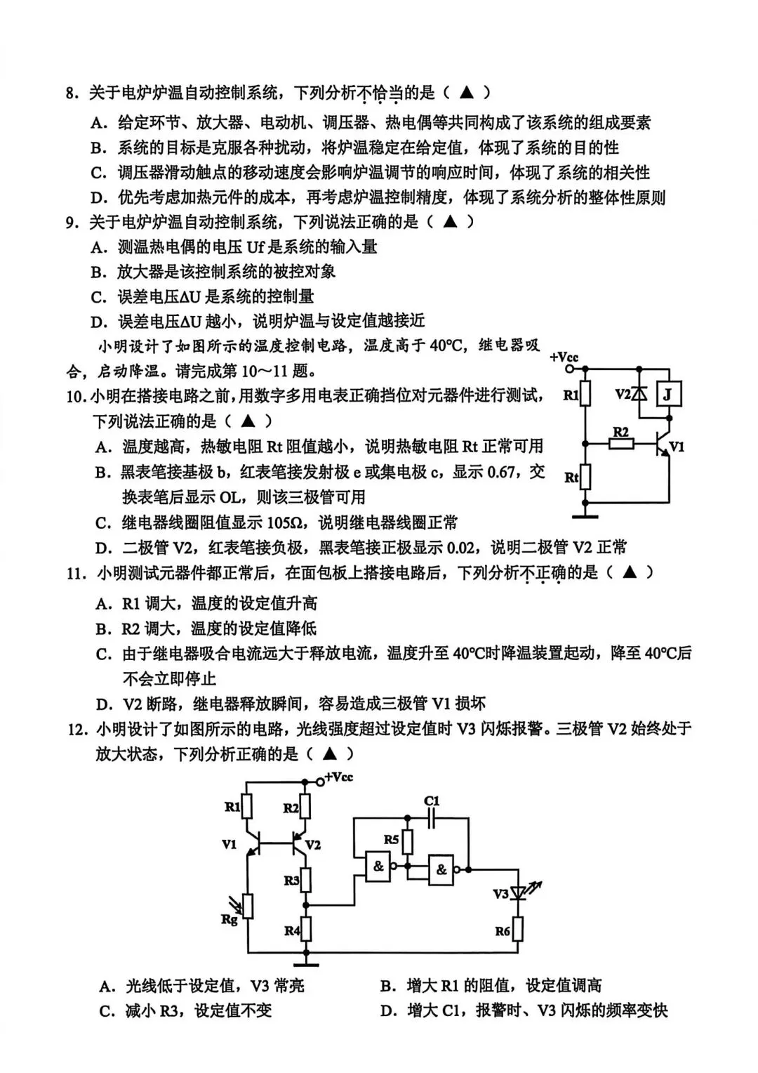 2026年3月金丽衢十二校高三技术试卷 第9张