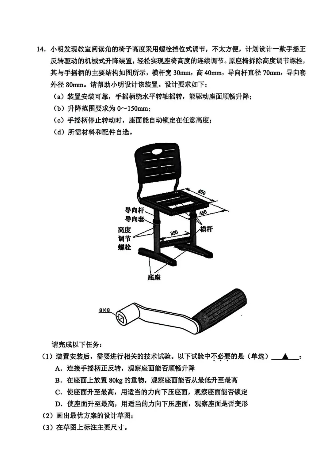2026年3月金丽衢十二校高三技术试卷 第11张