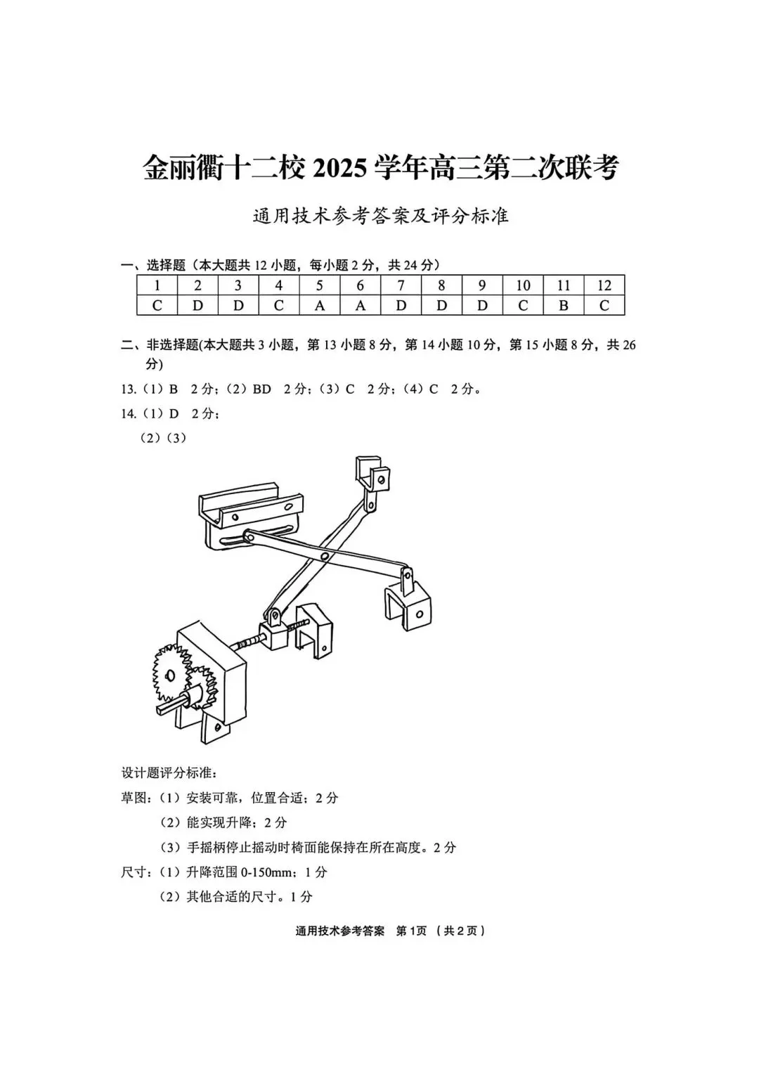 2026年3月金丽衢十二校高三技术试卷 第14张