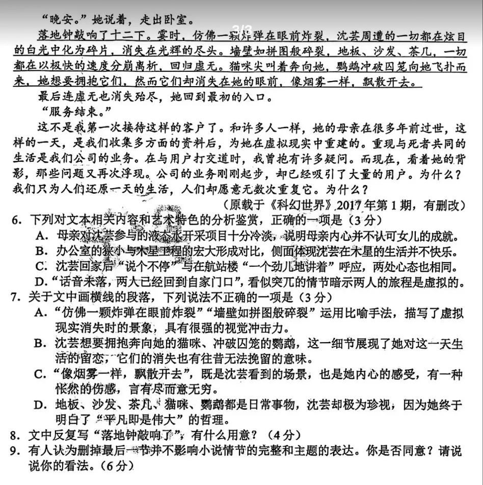 高三一模语文试卷上的一篇文章看哭考生!近万名网友为其点赞,还有人找出自己当年的考试文章…… 第5张
