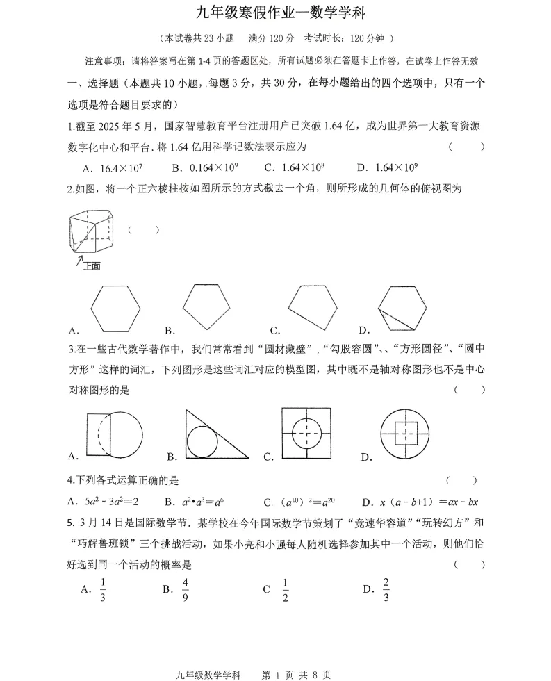 2026年3月锦州实验学校九年数学零模试卷+答案 第1张