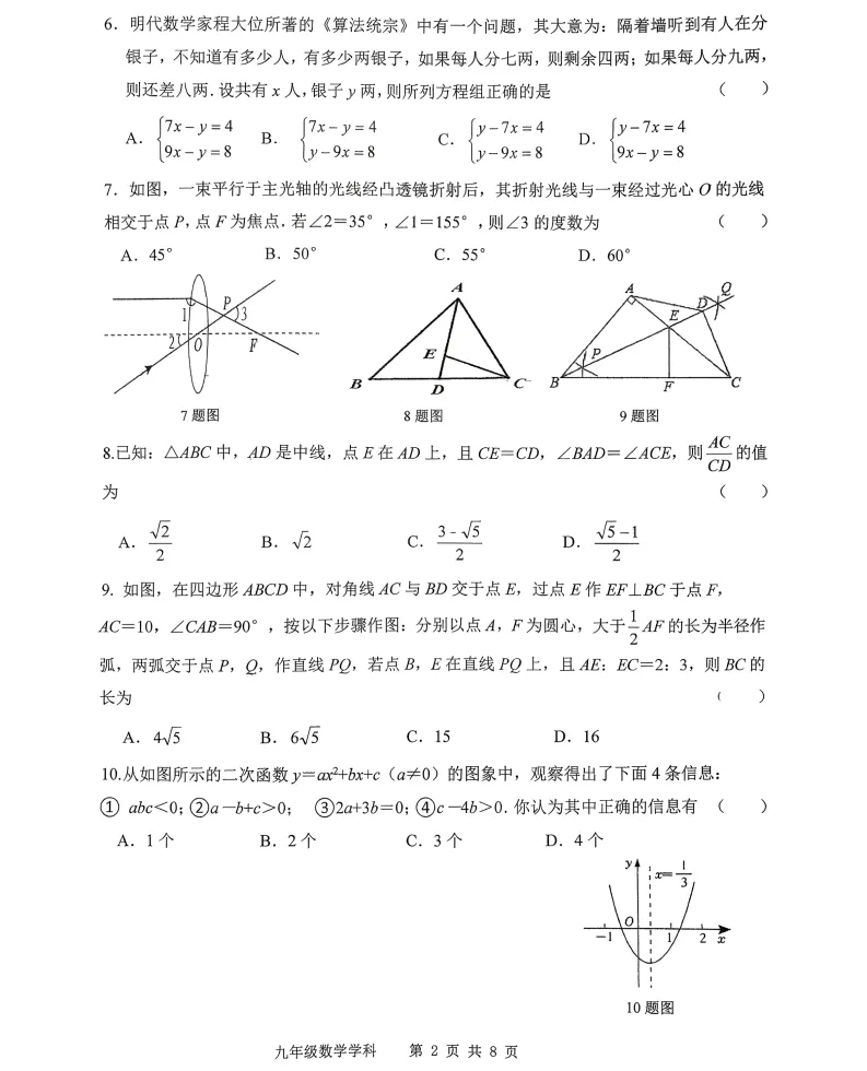 2026年3月锦州实验学校九年数学零模试卷+答案 第2张