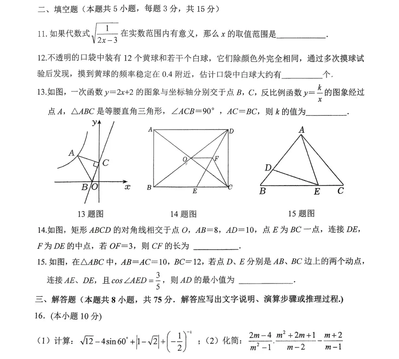 2026年3月锦州实验学校九年数学零模试卷+答案 第3张