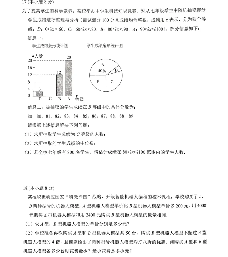 2026年3月锦州实验学校九年数学零模试卷+答案 第4张