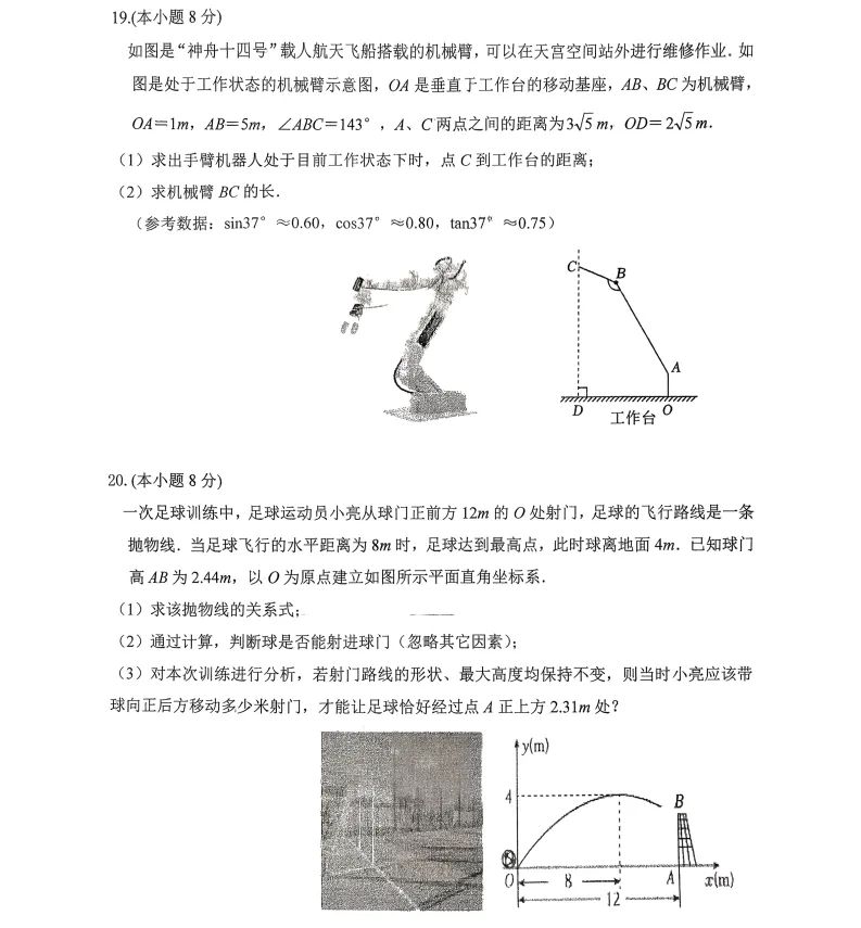 2026年3月锦州实验学校九年数学零模试卷+答案 第5张
