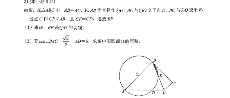 2026年3月锦州实验学校九年数学零模试卷+答案 第6张