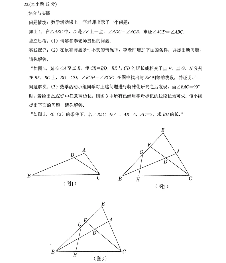 2026年3月锦州实验学校九年数学零模试卷+答案 第7张