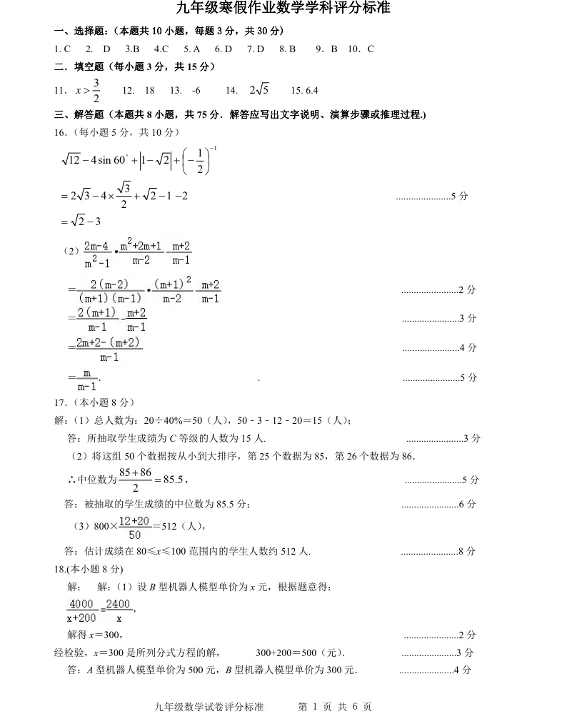 2026年3月锦州实验学校九年数学零模试卷+答案 第9张