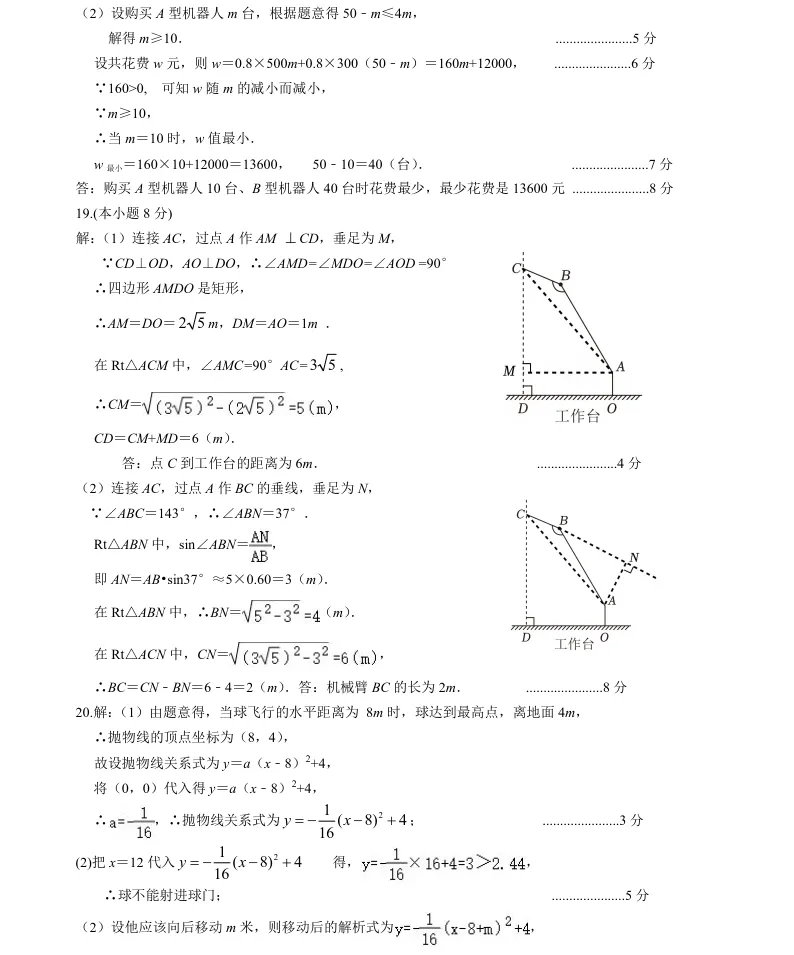 2026年3月锦州实验学校九年数学零模试卷+答案 第10张