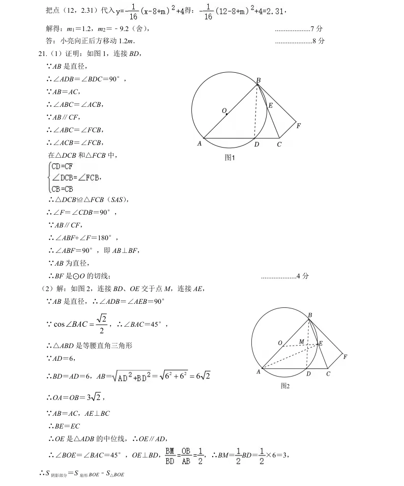 2026年3月锦州实验学校九年数学零模试卷+答案 第11张