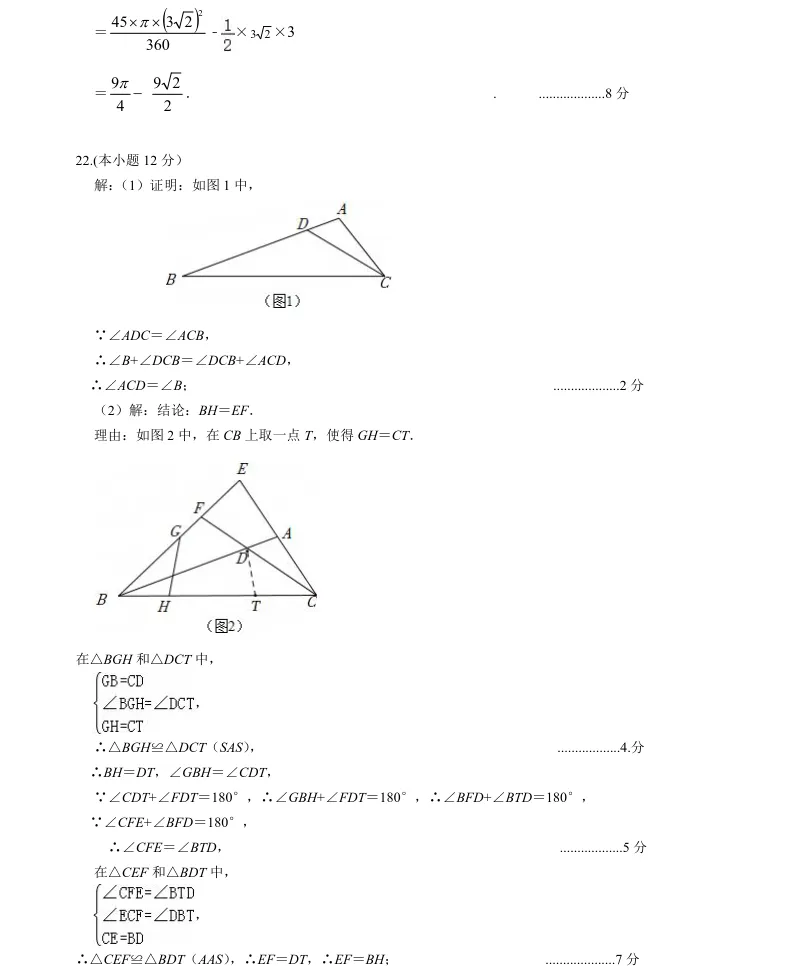 2026年3月锦州实验学校九年数学零模试卷+答案 第12张