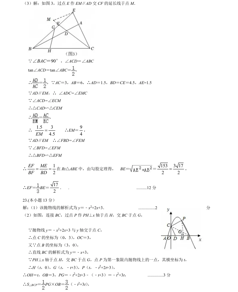 2026年3月锦州实验学校九年数学零模试卷+答案 第13张