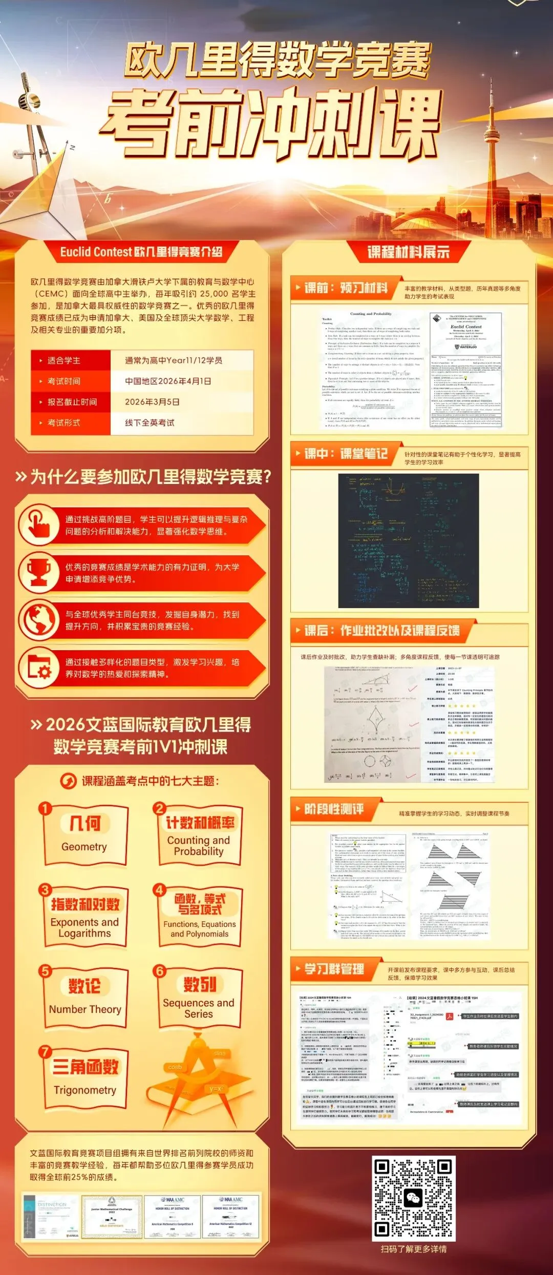 2026欧几里得开赛倒计时!考前真题,速领! 第5张
