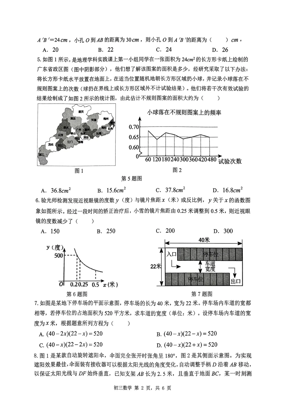 【数学】25年深圳初三31校联考试卷 第2张