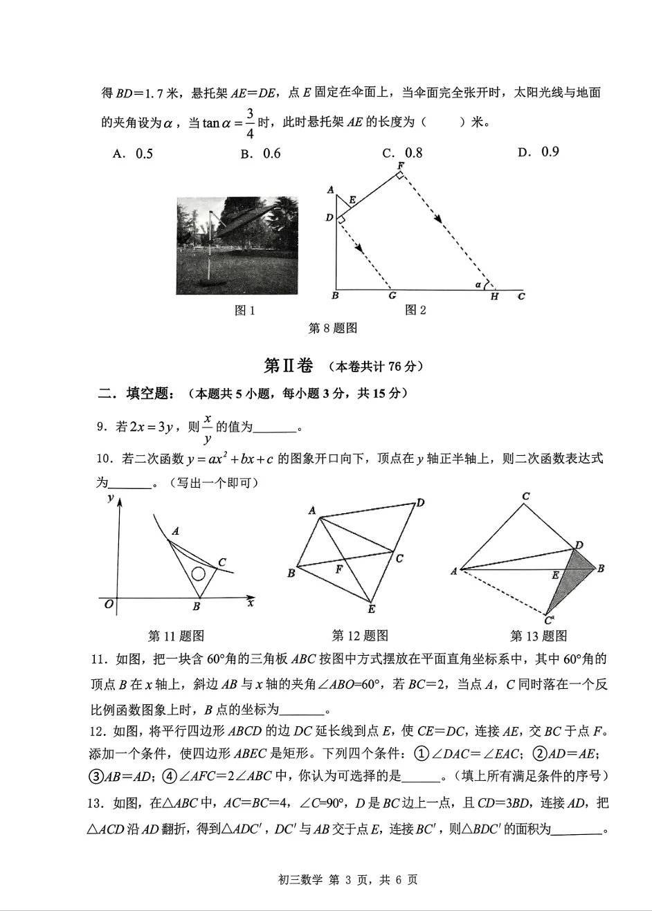 【数学】25年深圳初三31校联考试卷 第3张