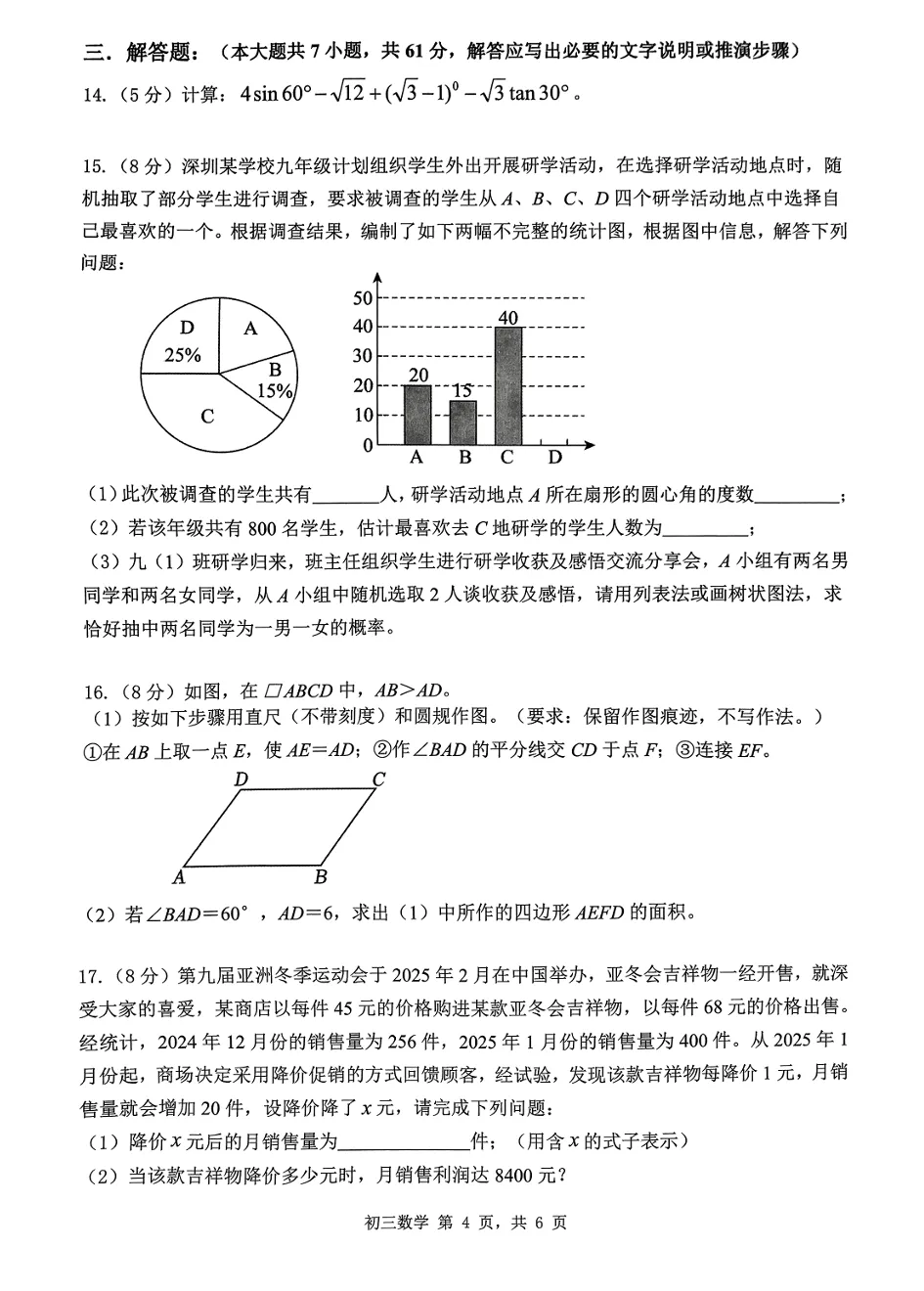 【数学】25年深圳初三31校联考试卷 第4张