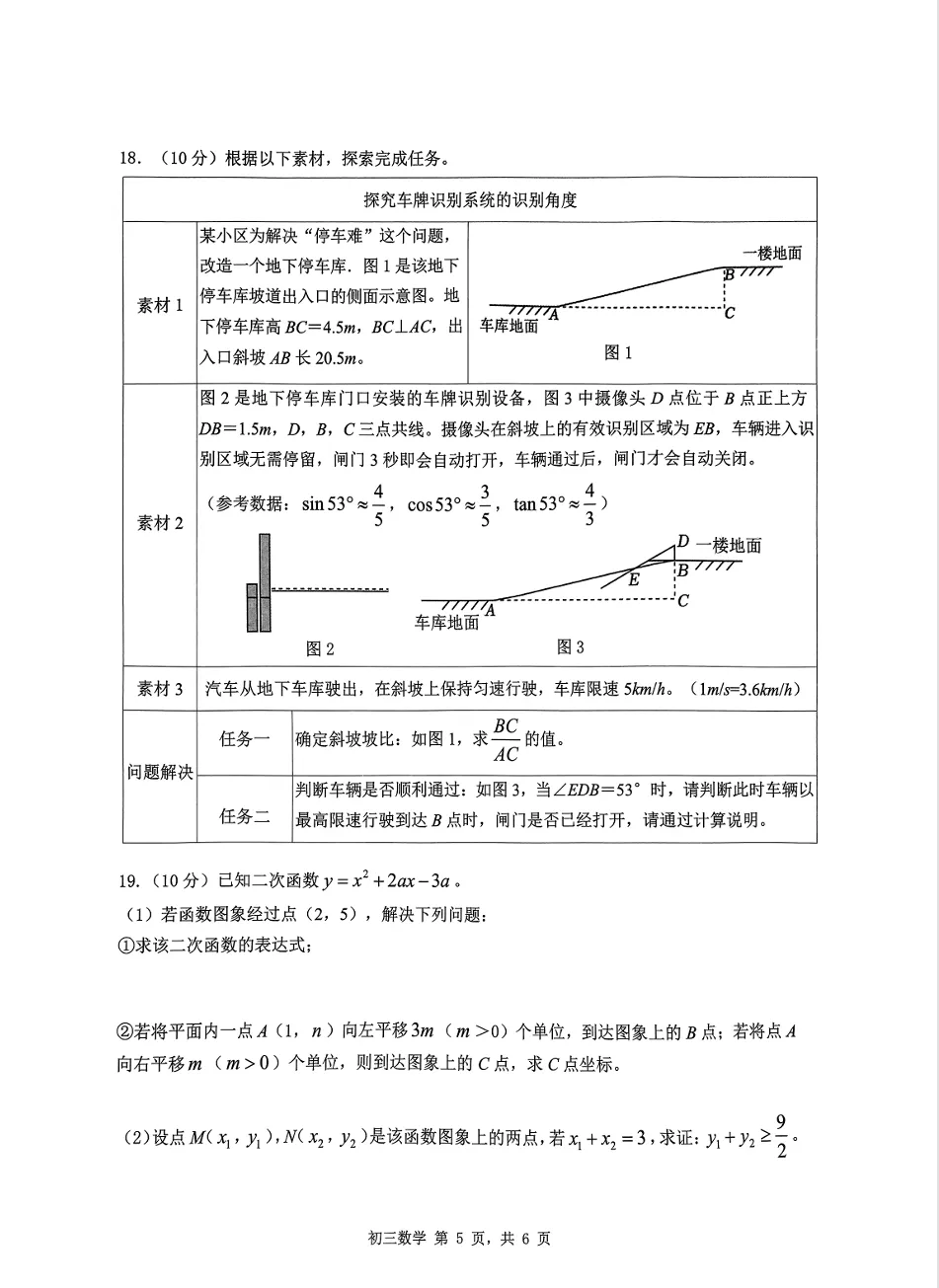 【数学】25年深圳初三31校联考试卷 第5张