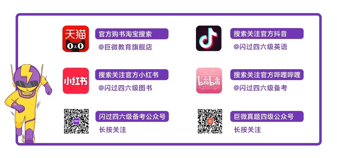 官宣!《闪过六级真题》重磅上市,六级党速冲! 第11张