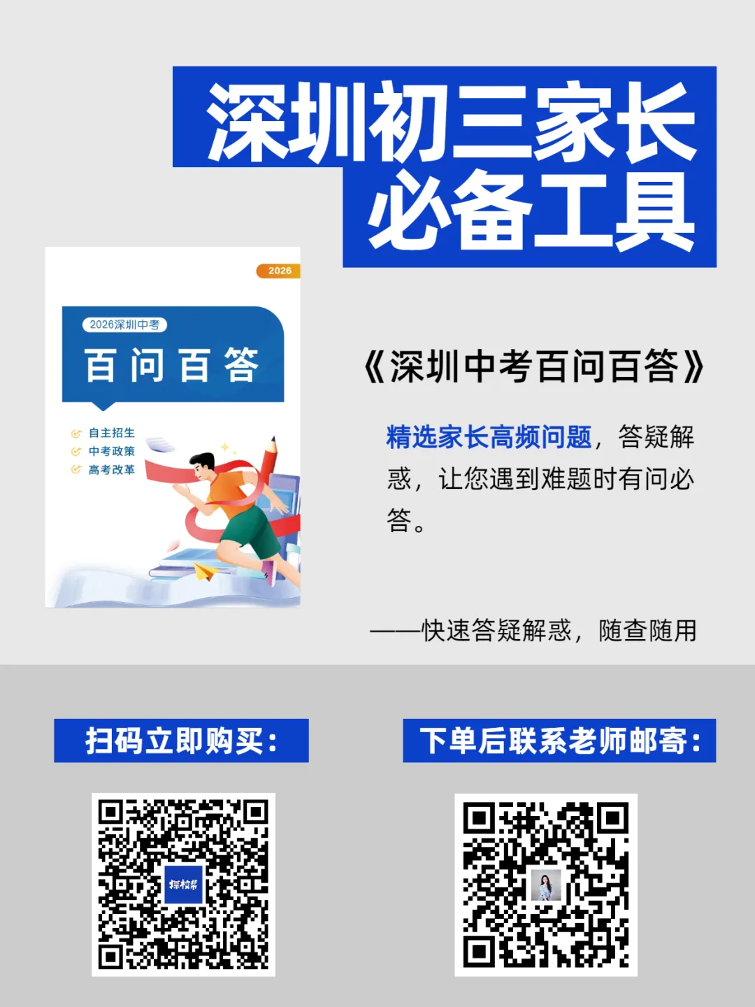重磅!2026深圳中考报名+初二生地会考安排出炉!3月20日起报名,材料速备 第9张