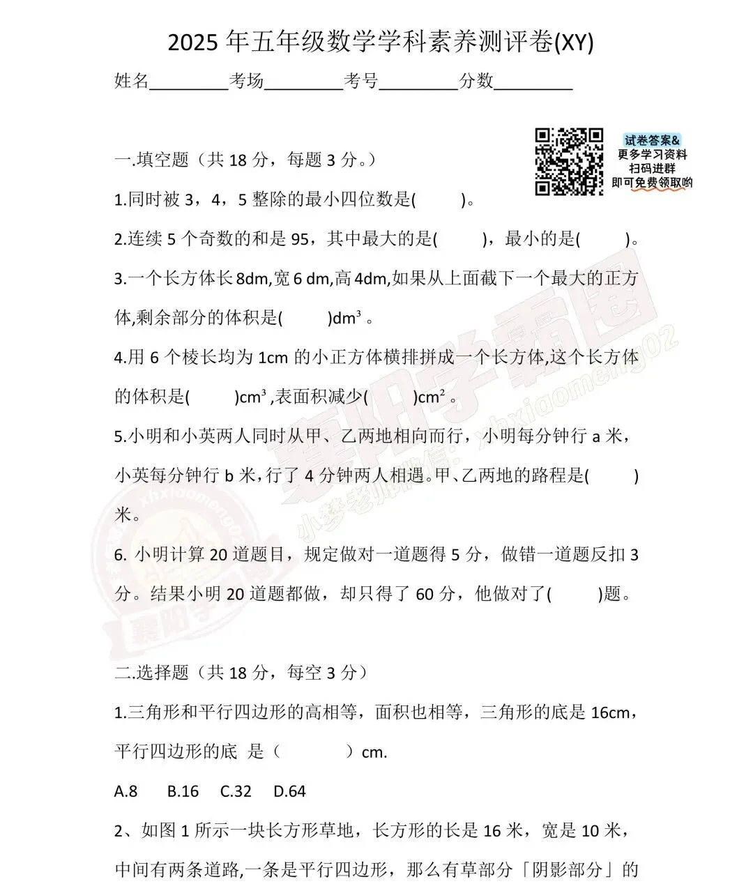 5年级长江杯2025年素养测评数学试卷+答案 第3张