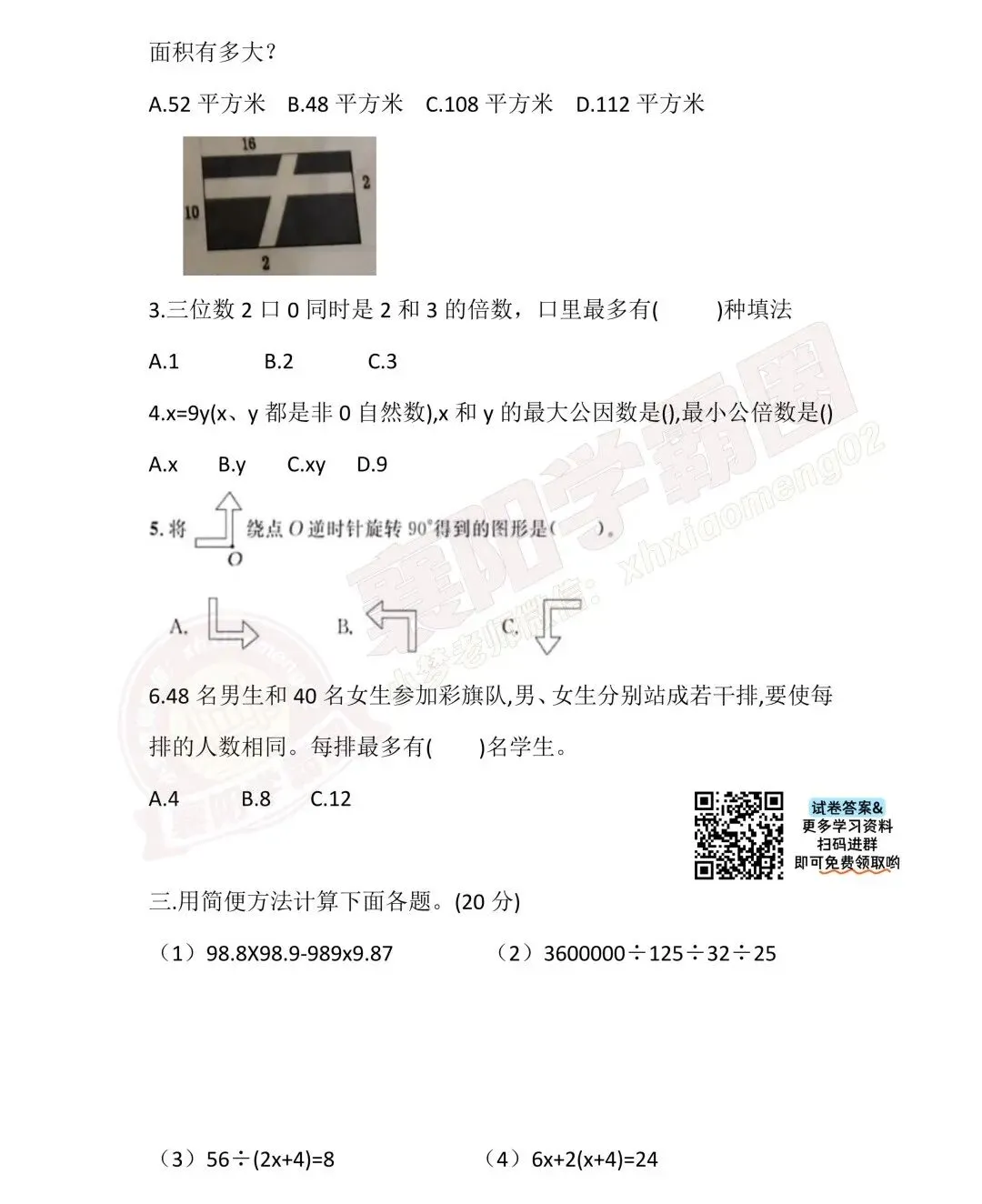 5年级长江杯2025年素养测评数学试卷+答案 第4张