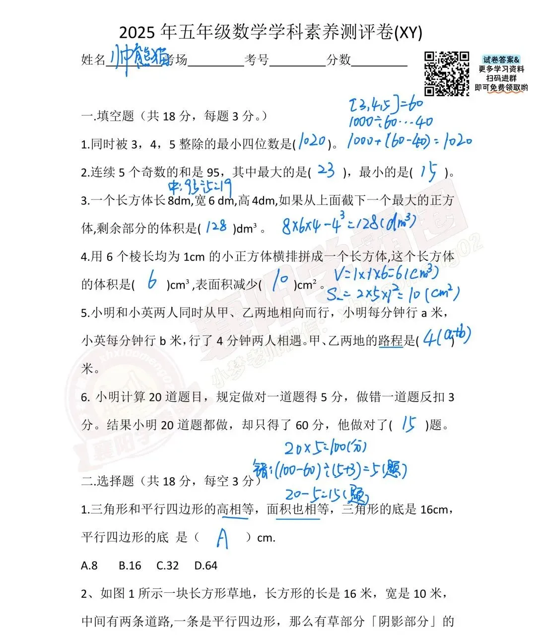 5年级长江杯2025年素养测评数学试卷+答案 第5张