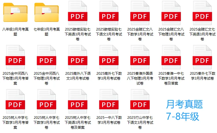 月考试卷曝光!南外、鼓实、求真、秦外等头部初中都考啥? 第2张