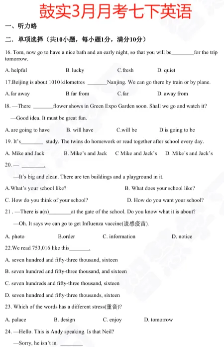 月考试卷曝光!南外、鼓实、求真、秦外等头部初中都考啥? 第3张