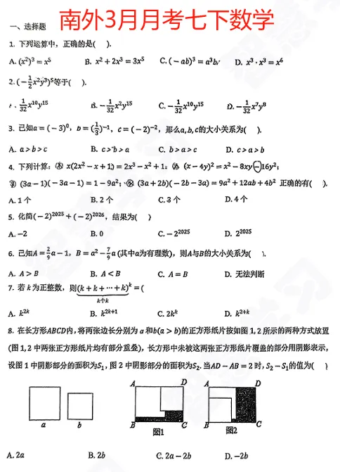 月考试卷曝光!南外、鼓实、求真、秦外等头部初中都考啥? 第7张