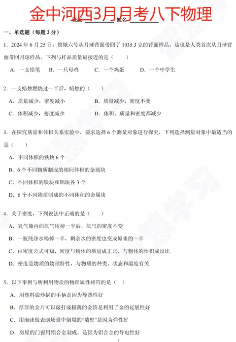 月考试卷曝光!南外、鼓实、求真、秦外等头部初中都考啥? 第11张