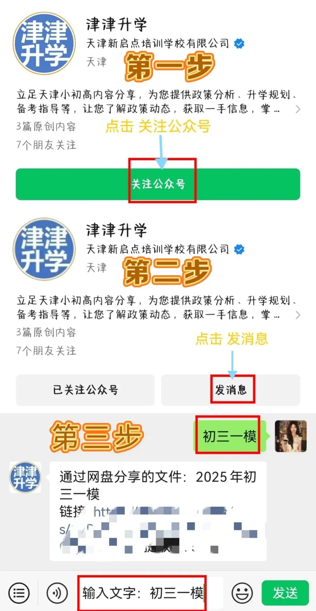 初三『一模』事关中考降20分录取?中考指标生政策解读→ 第12张