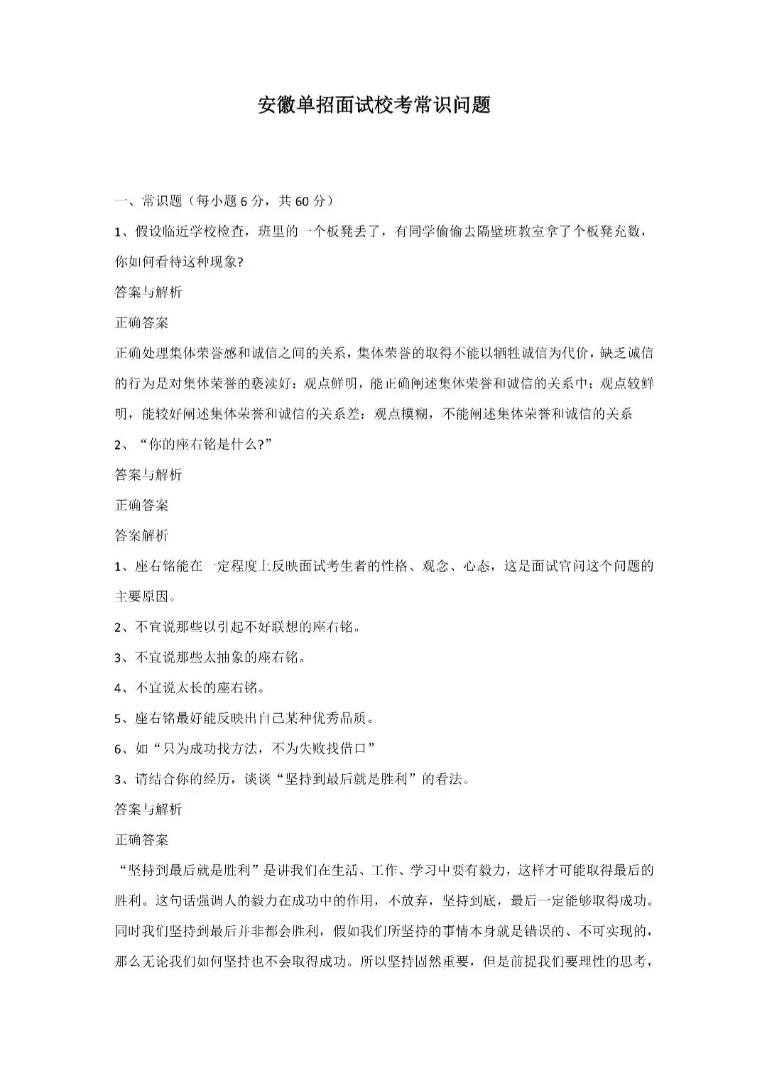 单招校考真题 | 2026年安徽分类考试校考面试常见问题(一) 第1张