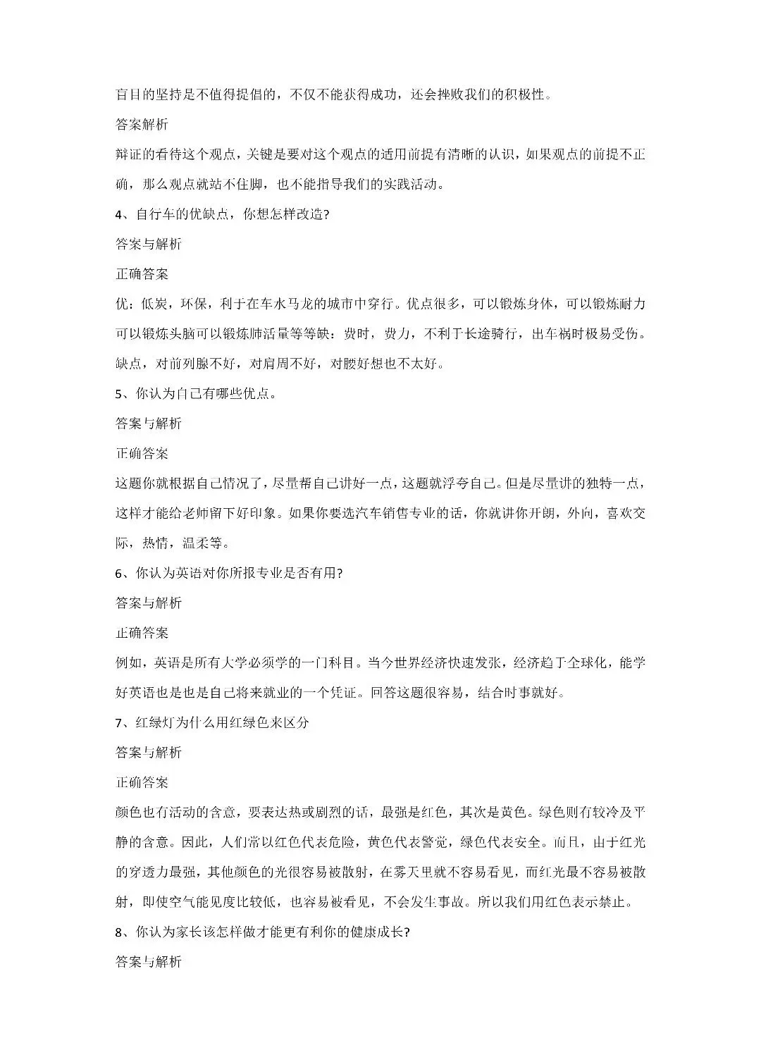 单招校考真题 | 2026年安徽分类考试校考面试常见问题(一) 第2张