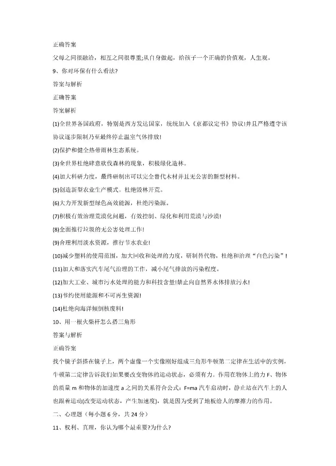 单招校考真题 | 2026年安徽分类考试校考面试常见问题(一) 第3张