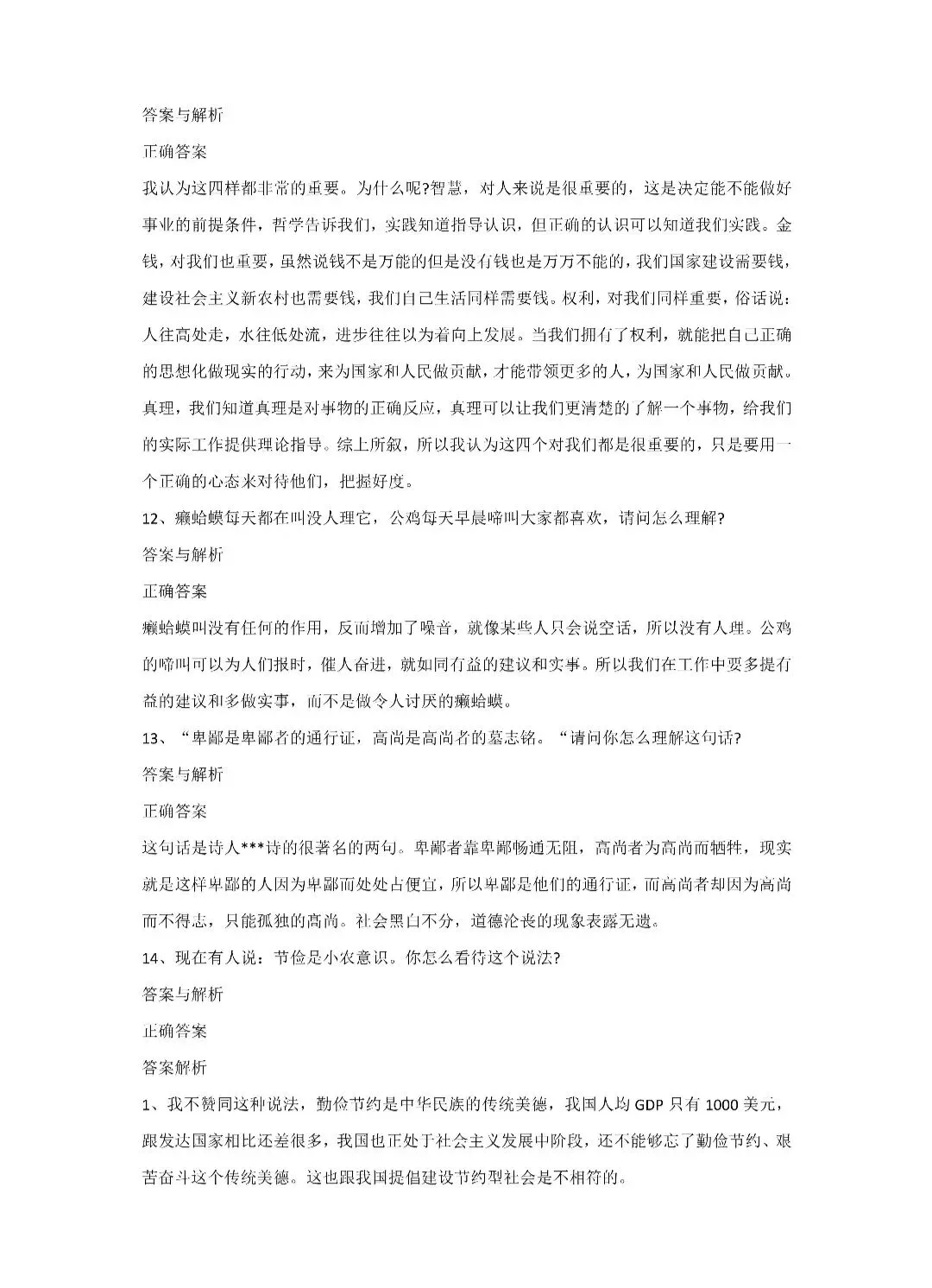 单招校考真题 | 2026年安徽分类考试校考面试常见问题(一) 第4张