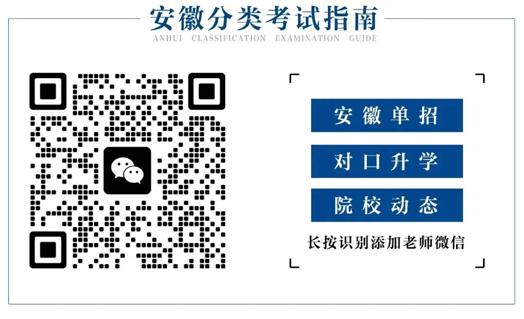 单招校考真题 | 2026年安徽分类考试校考面试常见问题(一) 第5张