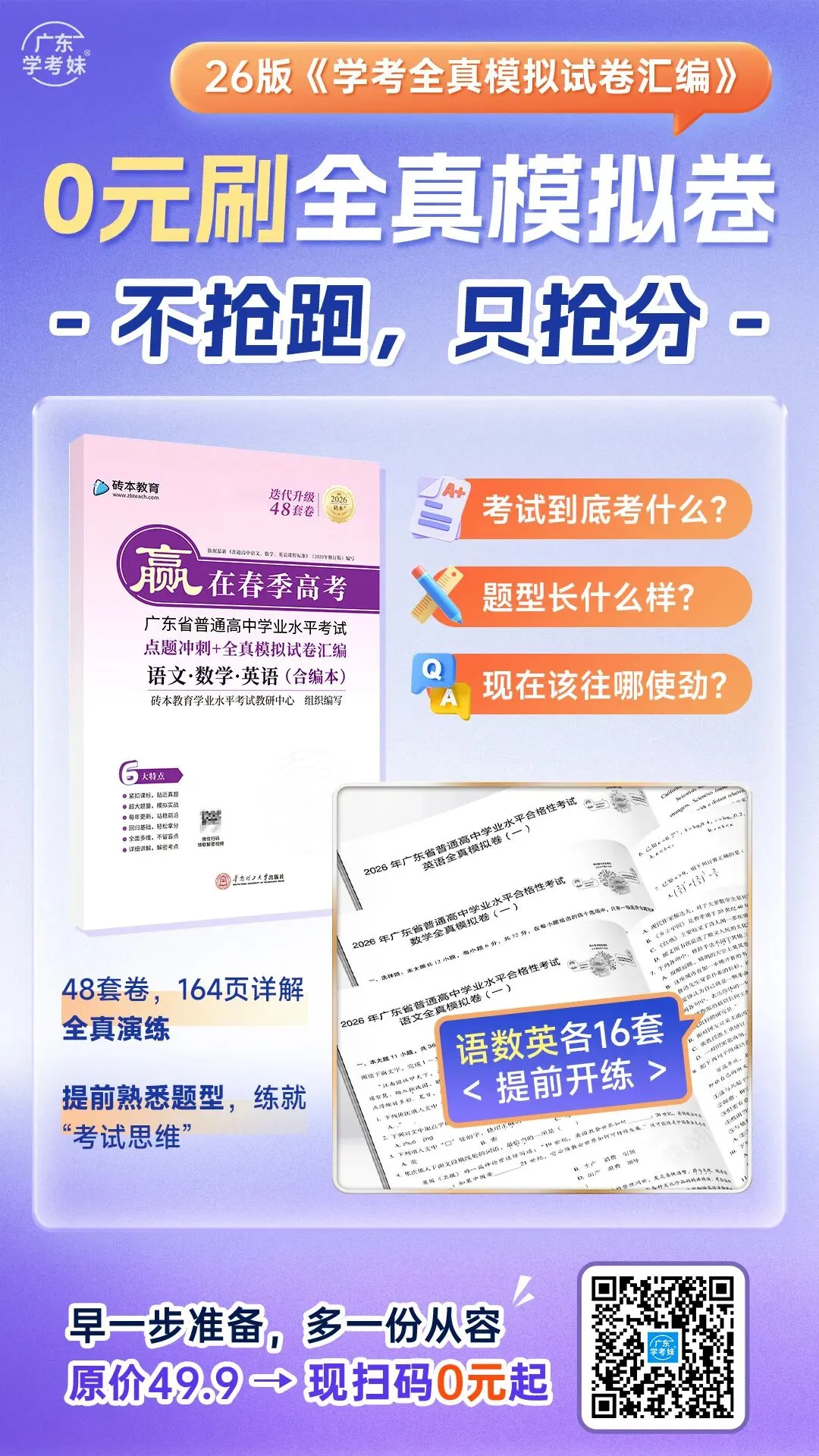 真的假的?广东一地中考改为“出分”后填志愿?教育局回应了! 第10张