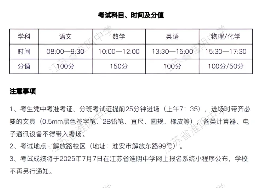 2026中考必知丨江苏省淮阴中学(大淮)介绍! 第4张