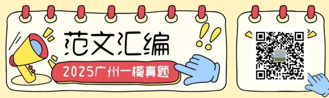 【备考】2025广州中考一模作文范文汇编 第1张